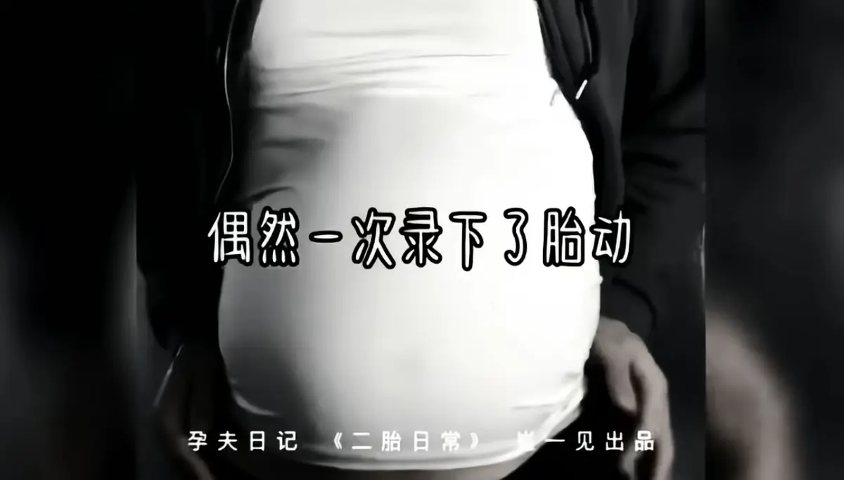 崔一见孕夫日记全集视频震撼上线！《崔一见孕夫日记》后续视频纯净极速播放，高清不卡顿