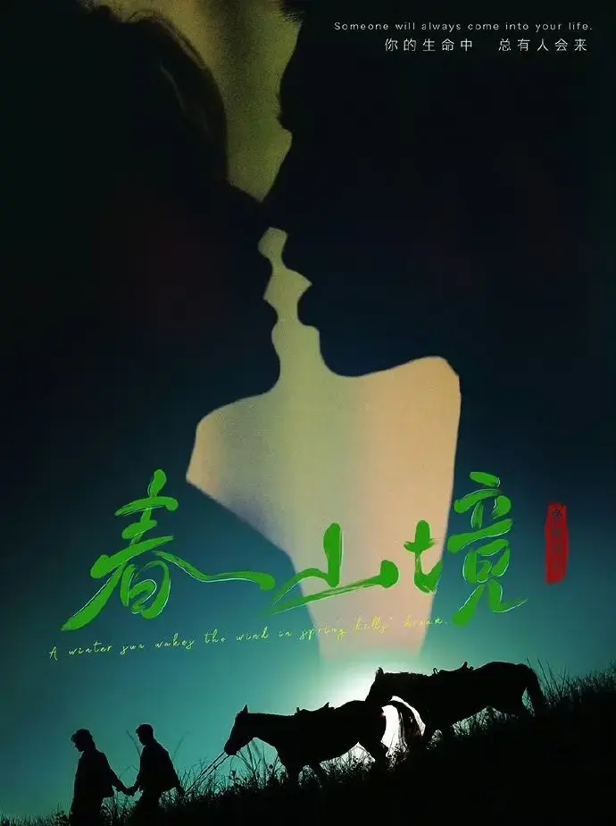 2026环大陆双男主爱情剧《春山境》1080P高清无广告在线观看-蜜桃影院-《春山境》完整版免费看