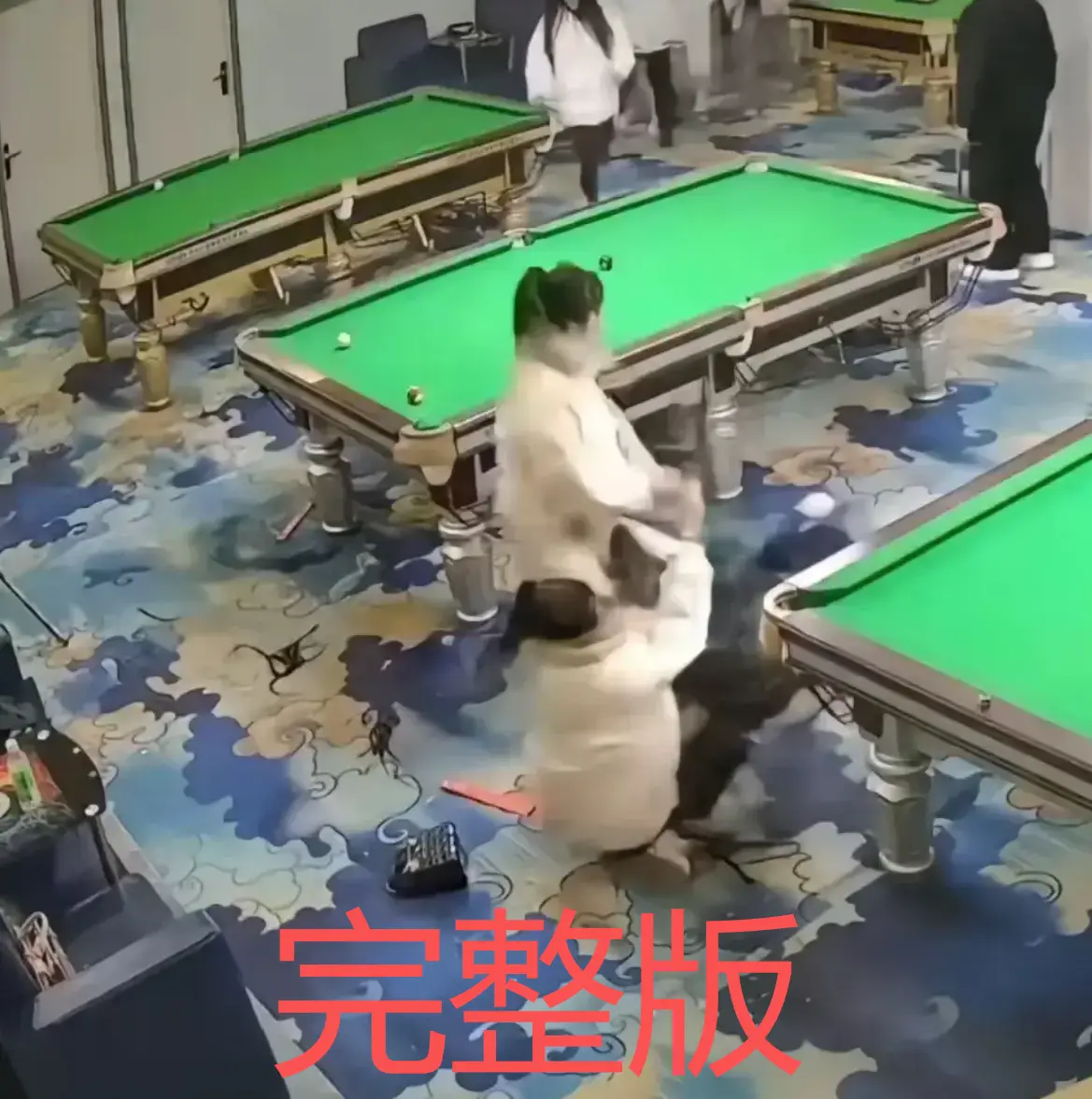 台球厅双刀姐妹事件曝光！台球厅里双刀姐妹互打视频 - 高清无广告在线观看 - 最新最全资源