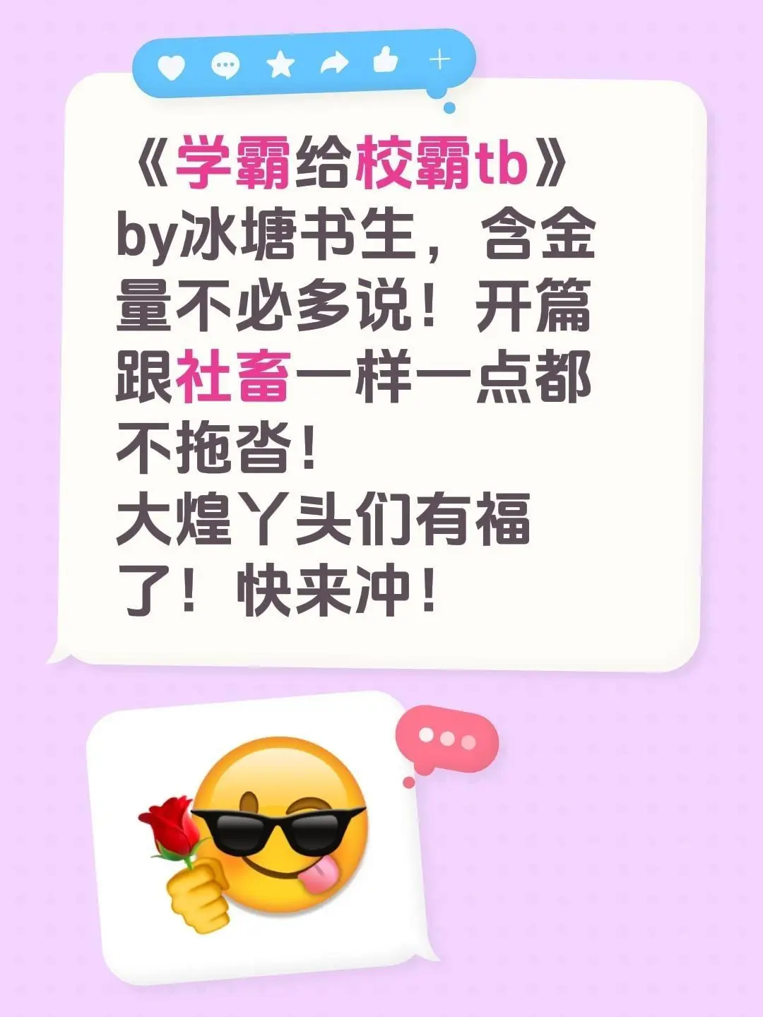 冰糖书生《学霸给校霸》小说全本免费阅读，高清txt资源丨《学霸给校霸》最新章节实时更新