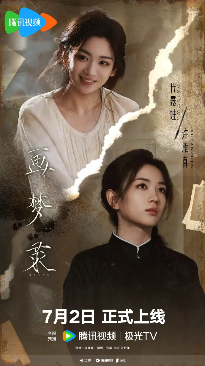 双女主国产剧《画梦录》全剧免费在线看-蓝光高清《画梦录》大陆剧资源最新同步更新