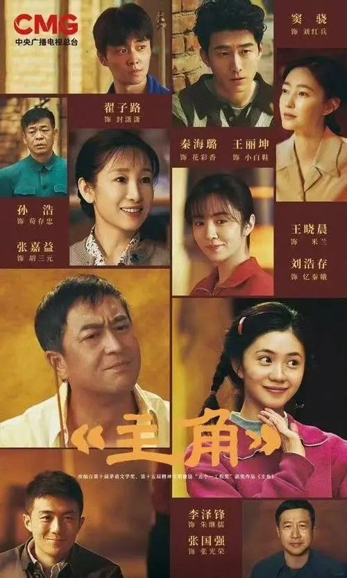 《主角》全剧高清播放_张艺谋执导《主角》无广告完整版剧情片- VS影院_国剧张嘉译主演《主角》 HD高清免费看-星空影院