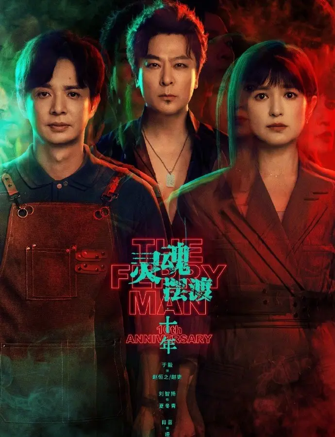 2026必看《灵魂摆渡十年》，高清在线无删减 - 掌握《灵魂摆渡十年》详情，支持迅雷下载！