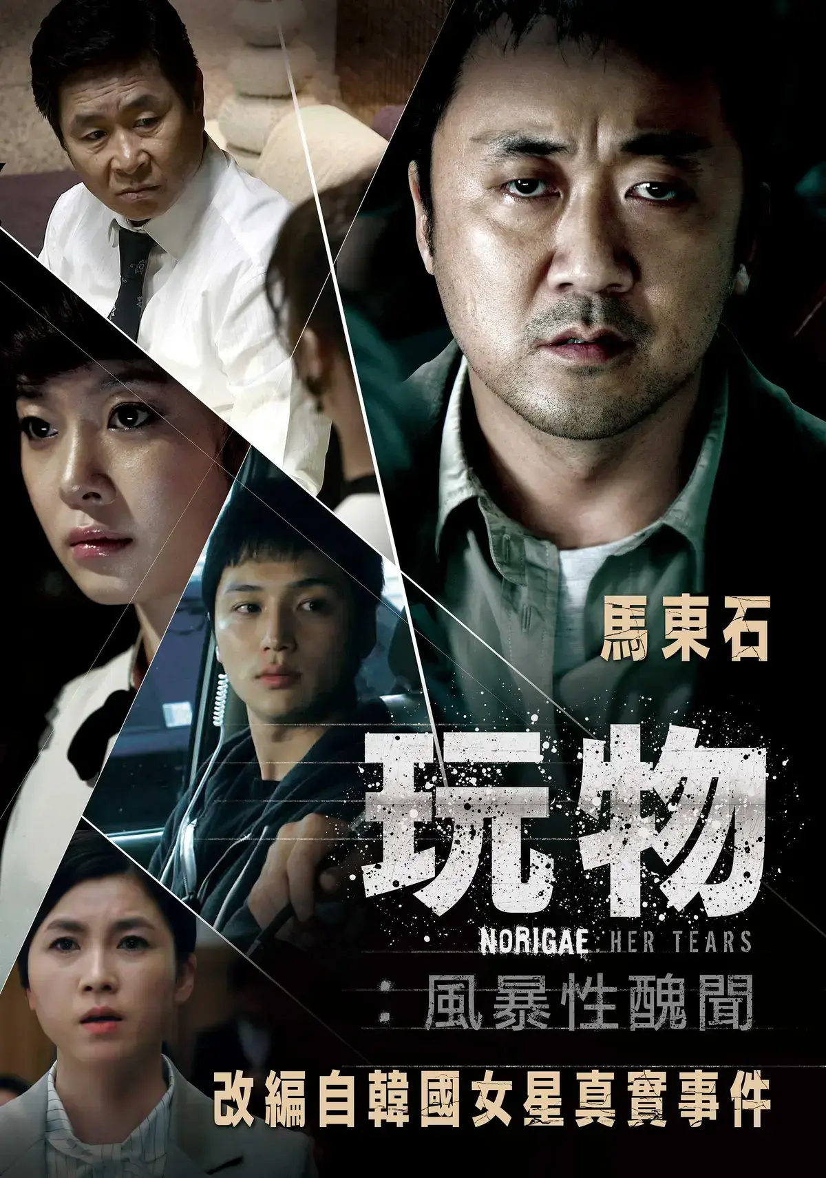 《玩物》1080P高清无删减免费在线播放-韩国电影《玩物》全片资源分享-女星自杀撕开娱乐圈百人“接待”黑幕！