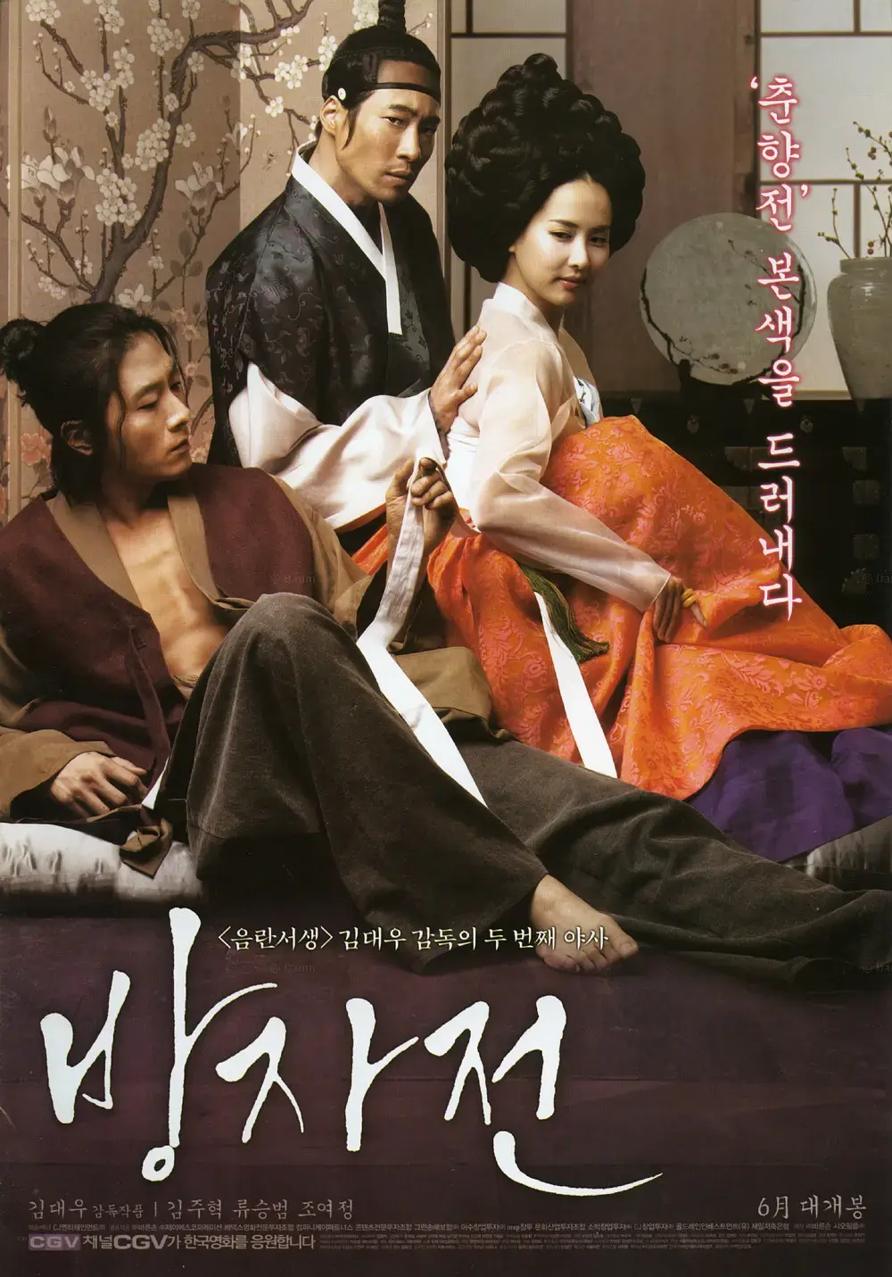 韩国电影《方子传》未删减HD中字高清免费在线观看_剧情片《方子传》1080P全片流畅播放-星辰影院_2026电影《方子传》百度网盘资源下载通道