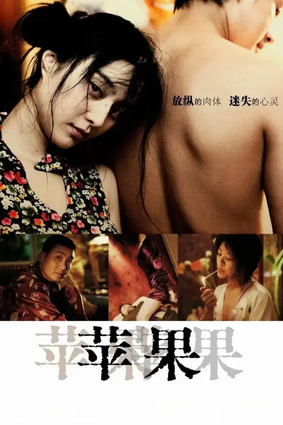 范冰冰主演国产电影《苹果》未删减版1080P高清免费在线观看-国产电影《苹果》完整版无广告流畅播放