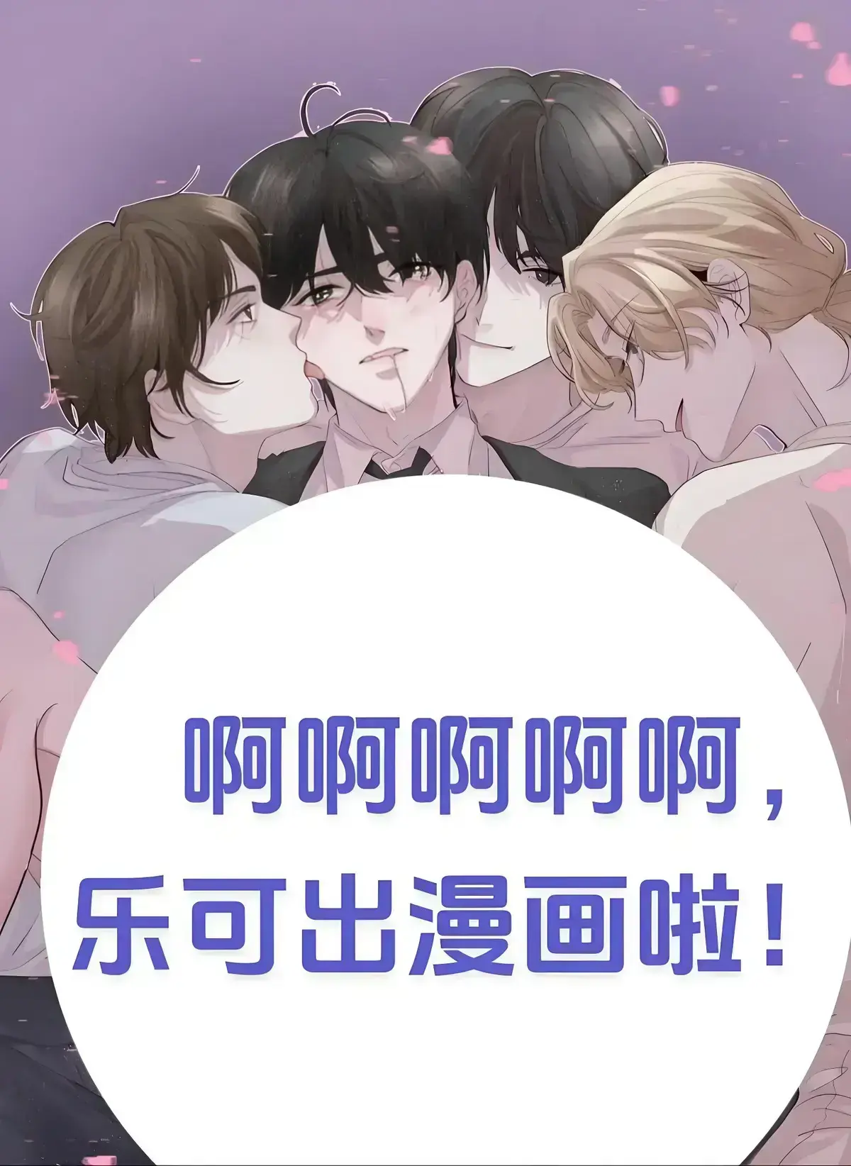 《乐可》校园番外篇广播剧高音质免费在线畅听-《乐可》广播剧HD完整版免费在线播放-猫耳FM-沉浸式观影体验不容错过！
