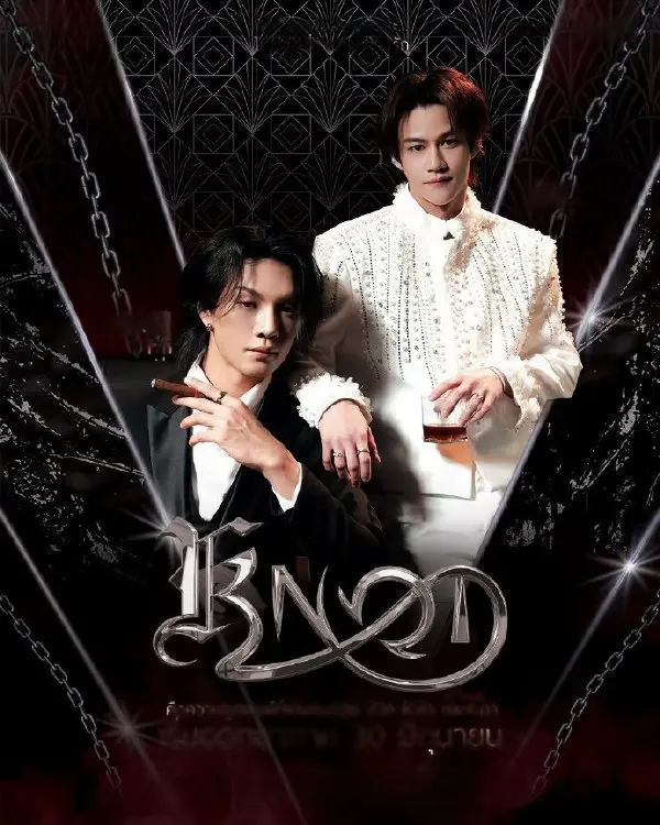双男主主演爱情电视剧《结缘》全季4K超高清免费在线看 - 《结缘》流畅不卡顿纯净播放