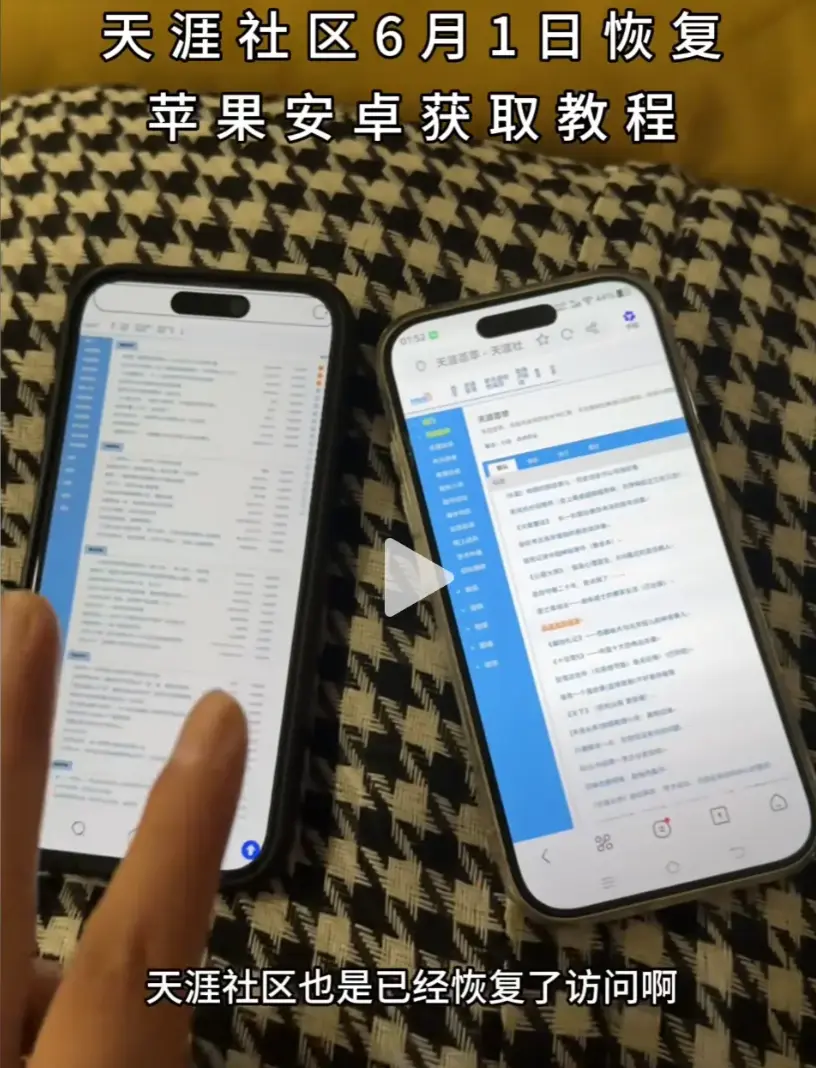 掌握《天涯社区》入口，轻松恢复访问，手机进入教程在手，天涯神贴任你读！