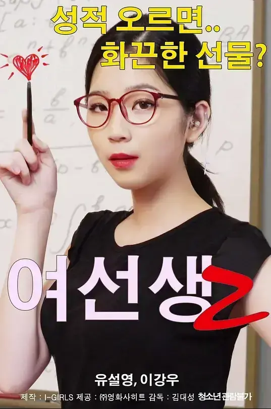 伦理片《女老师 2》2026高清无删减完整版 - 韩国电影《女老师 2》免费在线看百度网盘资源