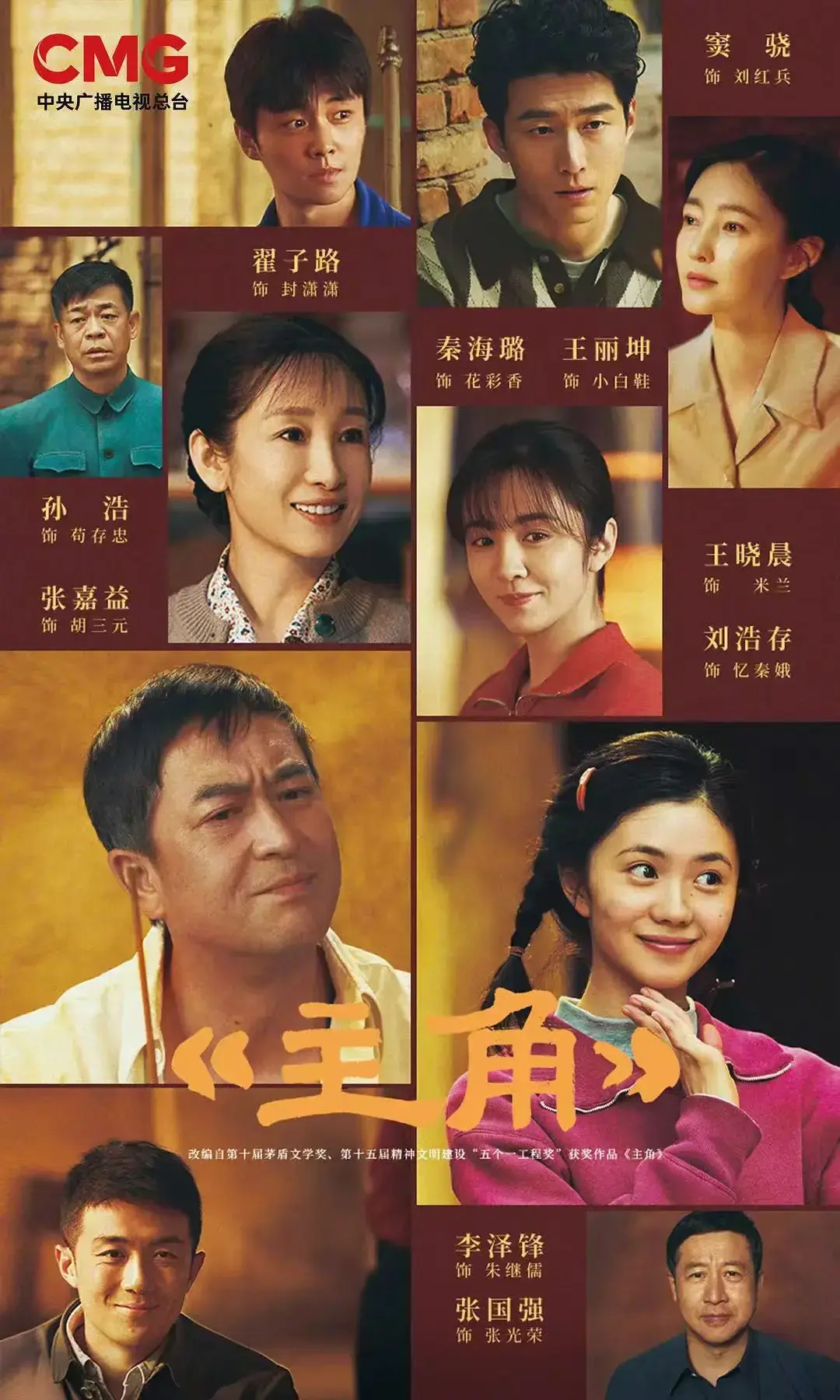 国产电视剧《主角》免费在线观看_手机流畅播放全集_大陆剧-畅享影院《主角》全季资源免费在线看