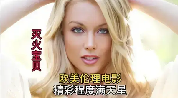 免费畅享2026年度喜剧冒险佳作《灭火宝贝》，未删减超清在线，1080P高清播放，《灭火宝贝》精彩不容错过！