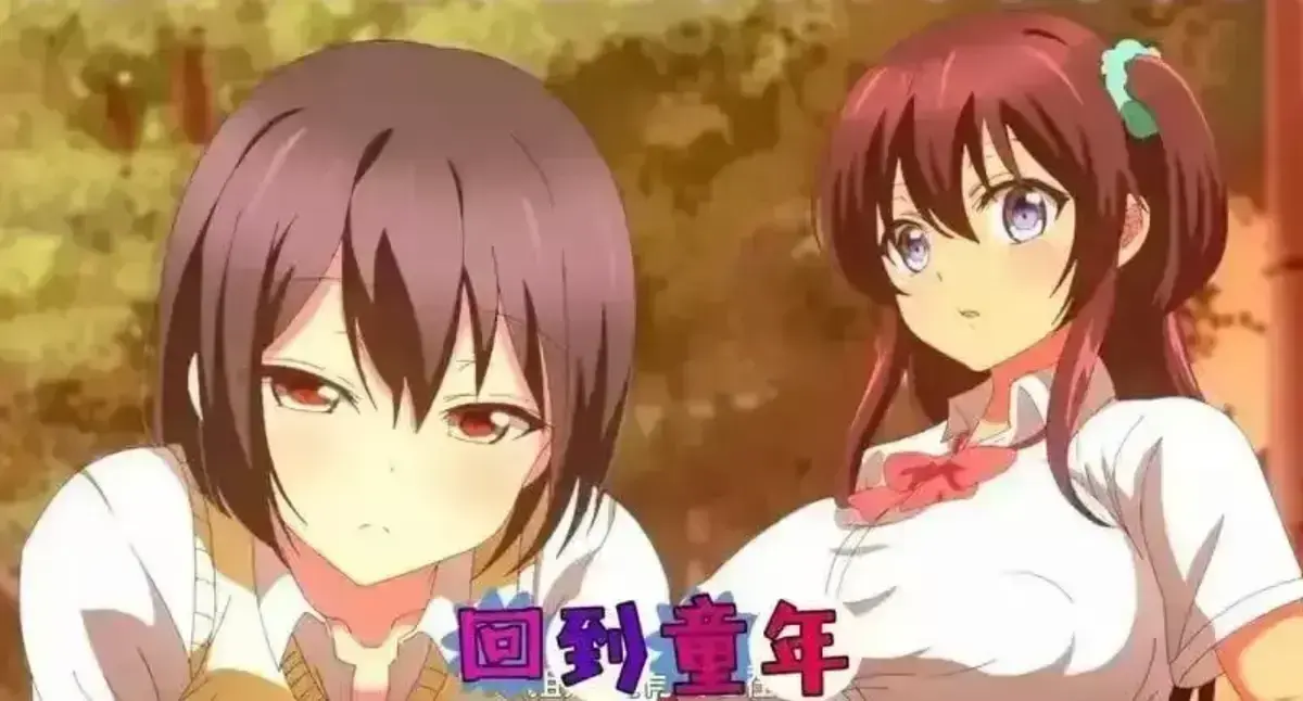 《回到童年，再犯一次》动漫全季免费在线观看 - 4K超高清无删减体验 - 星辰影院畅看《回到童年，再犯一次》