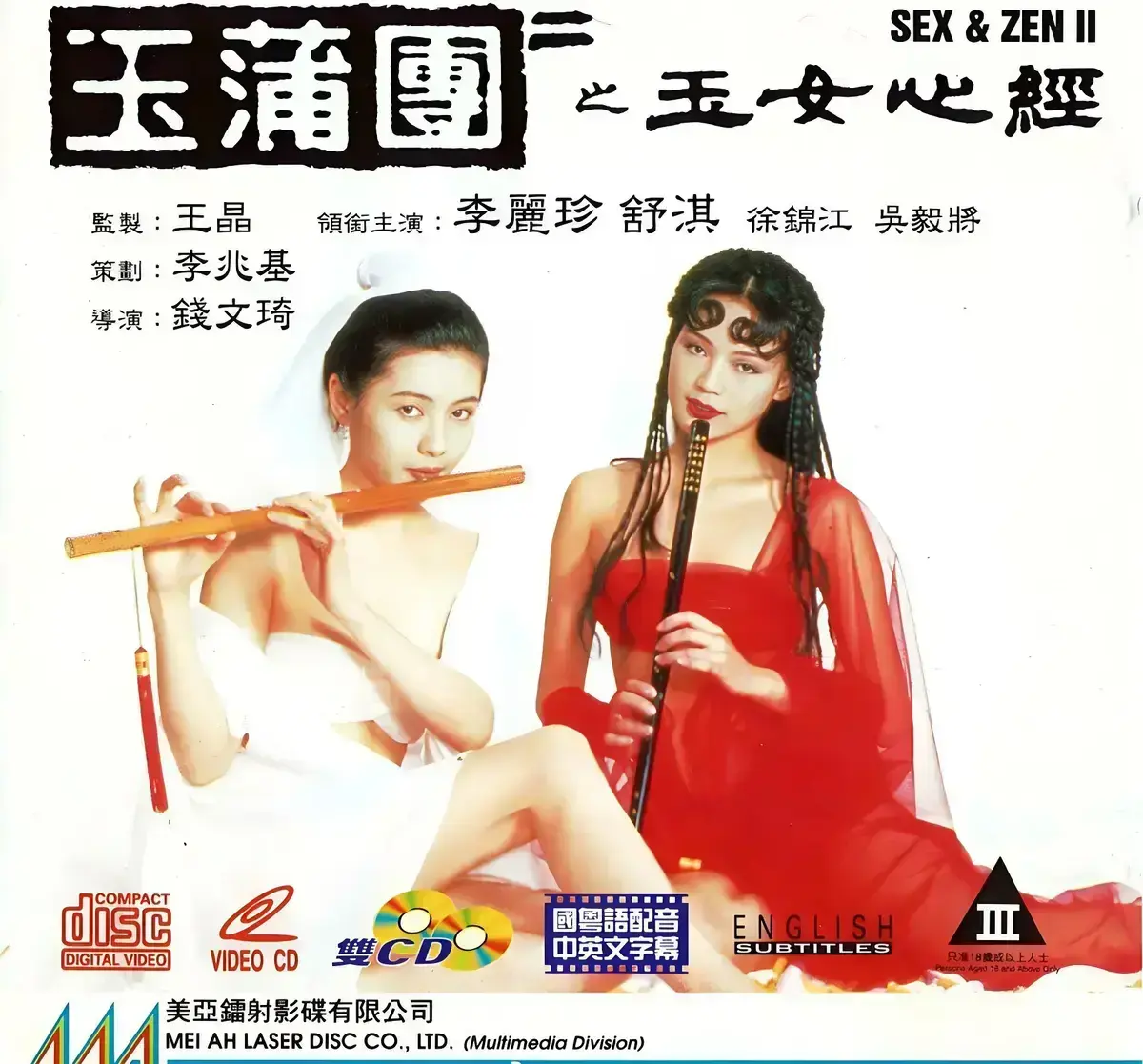 《玉蒲团之玉女心经》1080P高清画质播放_舒淇李丽珍经典影片全片段合集_完整版《玉蒲团之玉女心经》网盘珍藏资源免费获取_经典影汇屋