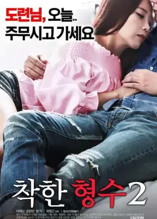韩国伦理片《善良的嫂子2》HD中字无删减免费在线观看，《善良的嫂子2》1080P高清全集资源夸克迅雷百度网盘分享下载-星辰影院