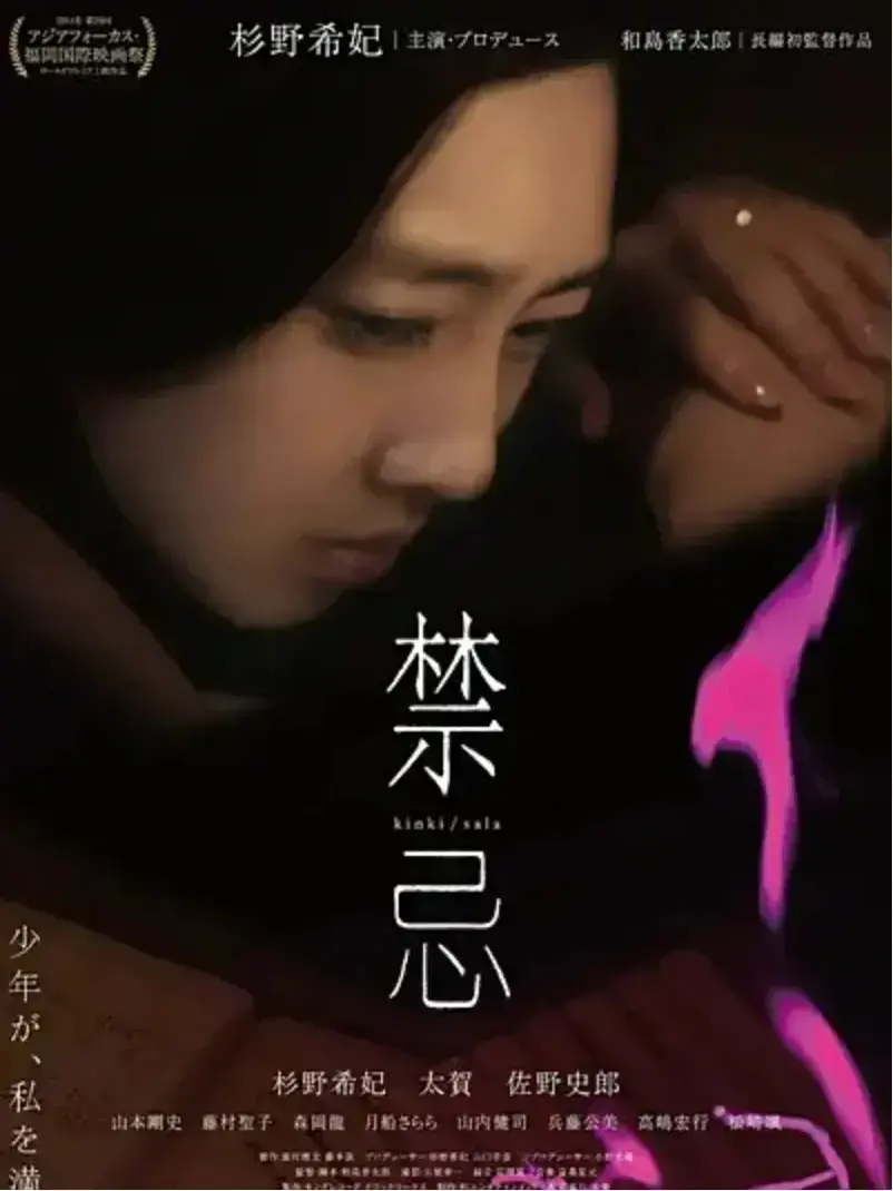 《禁忌》内嵌简体中字4K臻享无删减免费看-HD高清完整版全集在线播放_日本电影《禁忌》网盘资源-2026满天星高清影院