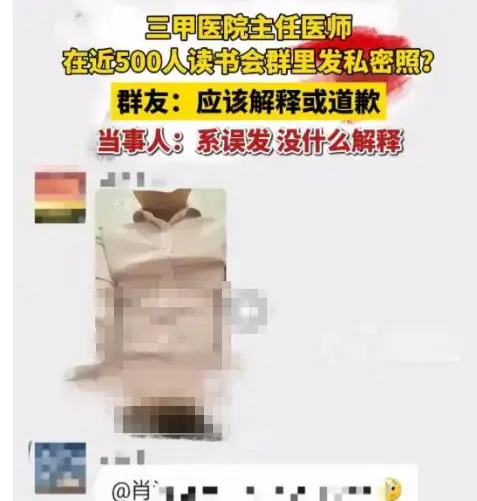湖南三甲医院主任医师私密视频流出大群，内容劲爆引舆论震惊！再次误发私密视频，舆论炸锅！