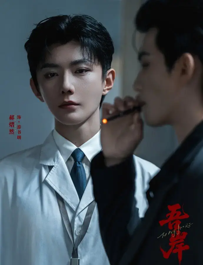 泰剧《吾岸番外》免费在线看全集 - 腐剧必看 - 《吾岸番外》高冷男神爱恨交织，原汁原味未删版观影 - 网盘资源轻松获取！