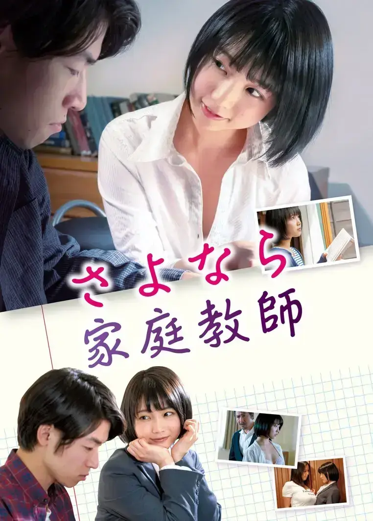 日本温情剧情片《家庭教师》未删减HD中字高清免费在线观看_电影《家庭教师》1080P高清画质无广告播放-星辰影院_《家庭教师》迅雷百度网盘资源下载