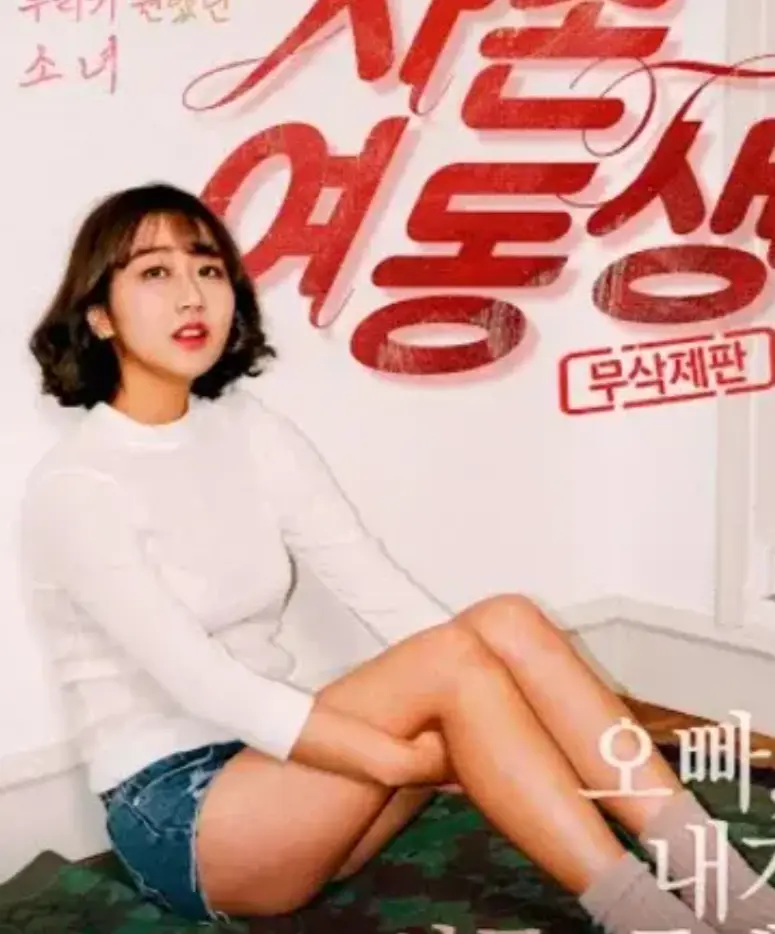 韩国电影《表妹》未删减版4K高清免费在线观看-《表妹》夸克网盘资源上新-零付费无广告一键下载