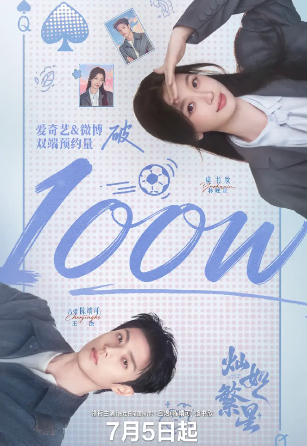 2026暑假档大陆剧《灿如繁星》全集免费在线观看，完整版未删减，免会员超前看手机在线播放全集-久播影院《灿如繁星》