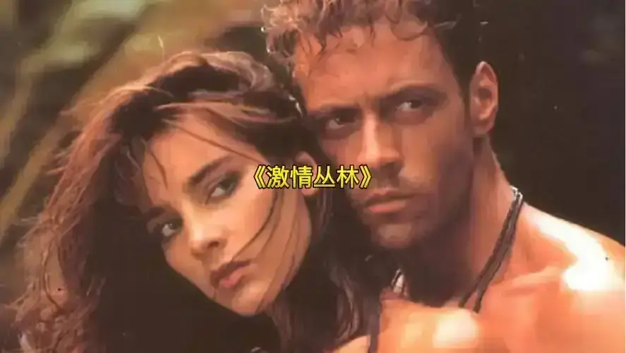 《激情丛林》未删减版1080P高清免费在线播放_电影《激情丛林》高清完整版在线观看_2026意大利电影《激情丛林》无广告流畅观看