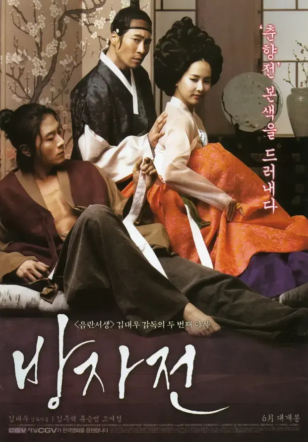 韩国电影《方子传》1080P高清无删减免费在线观看全集-《方子传》剧情片全季完整版流畅播放-方子传百度云盘下载通道