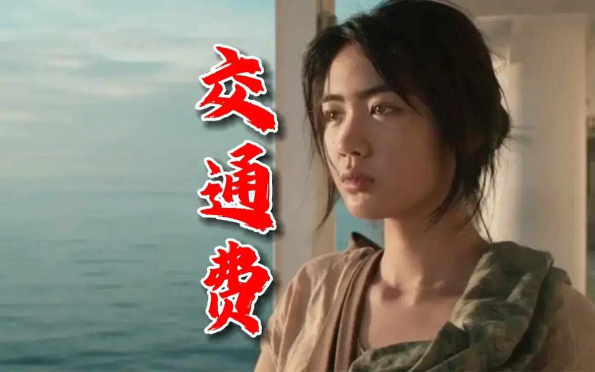 《交通费》菲律宾爱情电影无删减版1080P完整版免费看 - 交通费HD高清无广告在线播放 - 菲律宾电影《交通费》全集资源