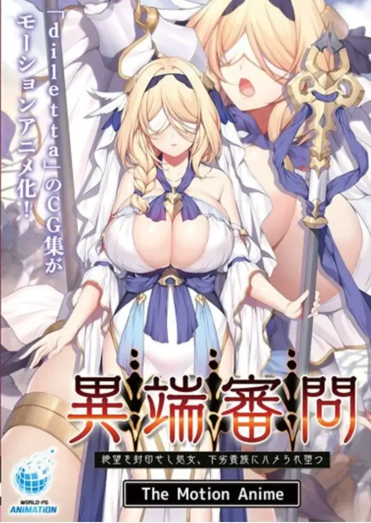 免费畅享！2026暗黑风格新番《异端审问绝望的修女》全季无删减观看 - 《异端审问绝望的修女》夸克和迅雷网盘资源轻松获取 - 1080P高清画质