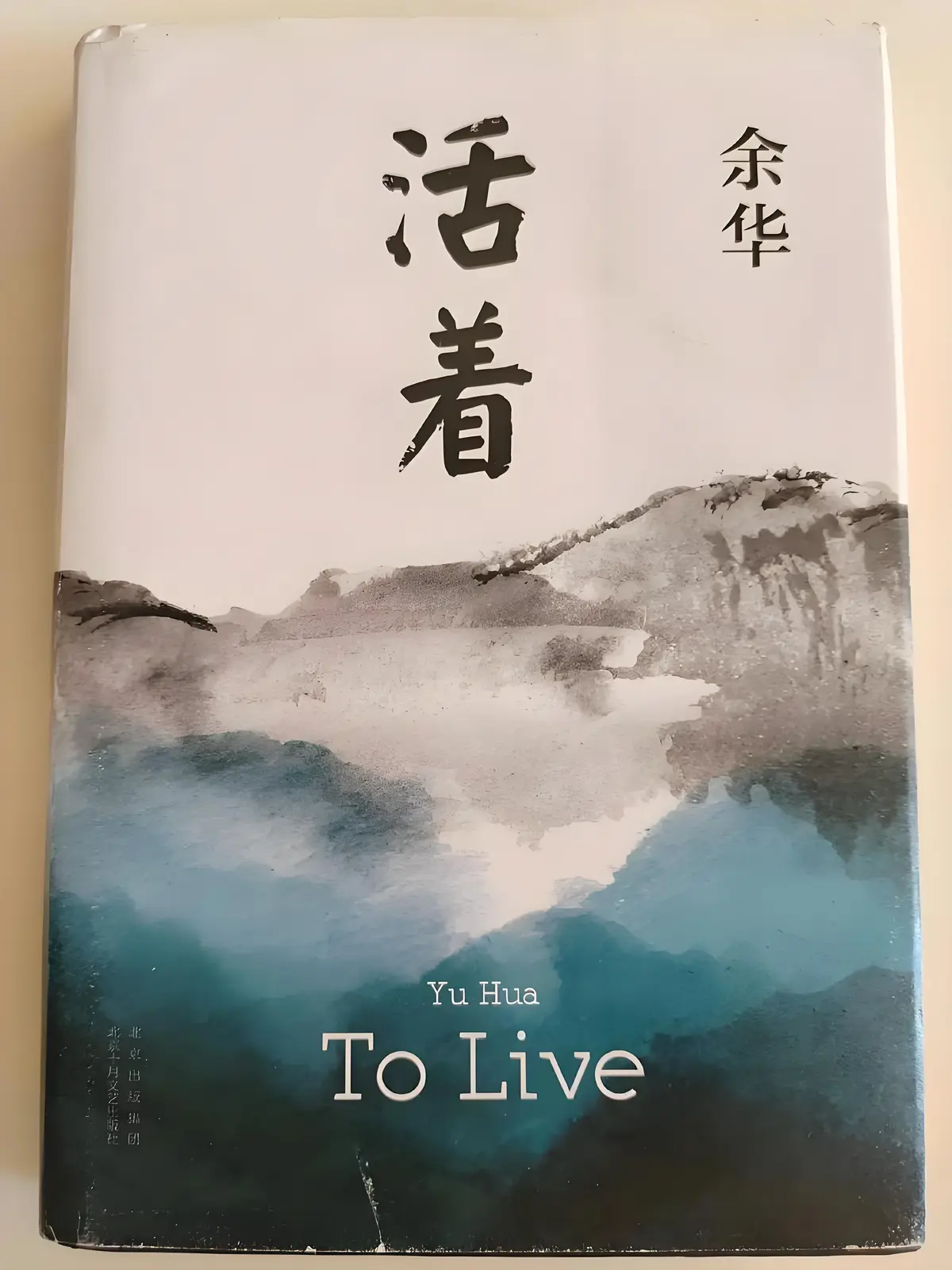 余华力作《活着》，免费在线全文阅读，无广告干扰，同时支持活着TXT下载，快来阅读！