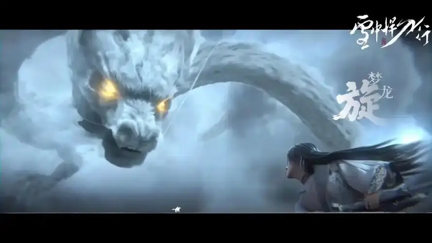 震撼3D动画！《雪中悍刀行 3D》1080P高清未删减动漫完整版免费看 - 在线播放全集 - 雪中悍刀行 - 《雪中悍刀行 3D》精彩不容错过
