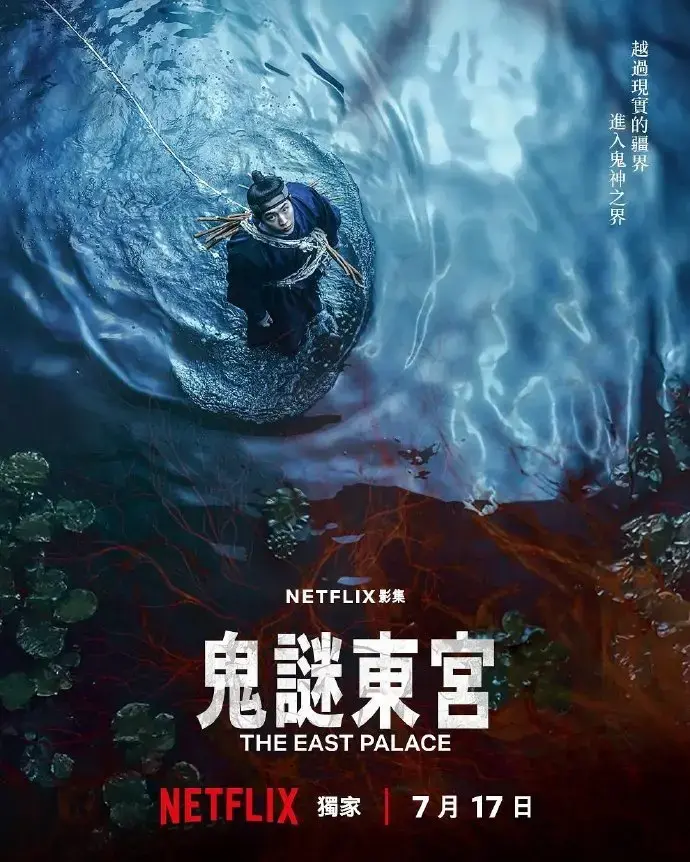 7月新剧《鬼谜东宫》抢先看，全集免费无广告 - 掌握《鬼谜东宫》详情，1080P高清在线观看