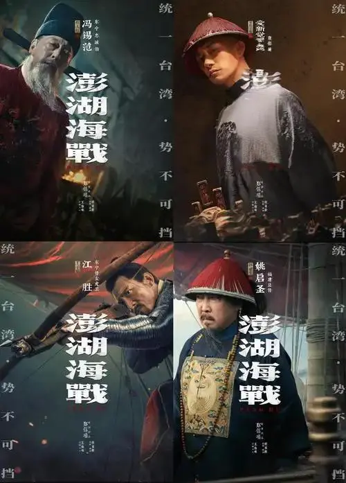 2026最新电影《澎湖海战》无删减免费看_1080P高清画质_华夏寸土不可侵！《澎湖海战》在线畅享无广告超清体验