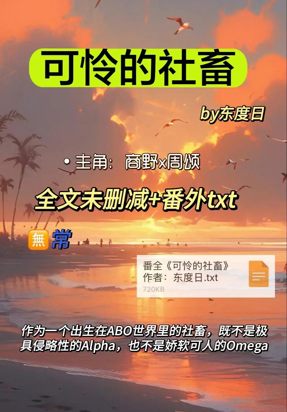 《可怜的社畜》全本TXT（未删减+番外）网盘资源-可怜的社畜免费阅读周颂小说-可怜的社畜流畅不卡顿在线观看